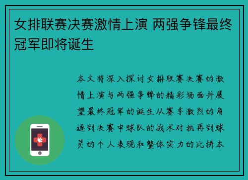 女排联赛决赛激情上演 两强争锋最终冠军即将诞生