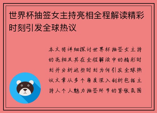 世界杯抽签女主持亮相全程解读精彩时刻引发全球热议
