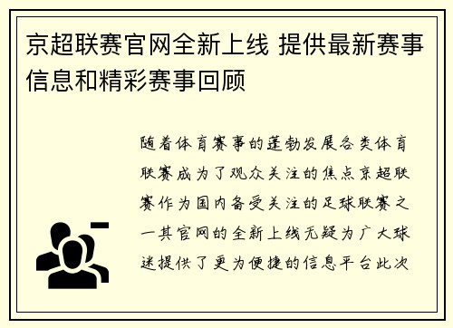 京超联赛官网全新上线 提供最新赛事信息和精彩赛事回顾