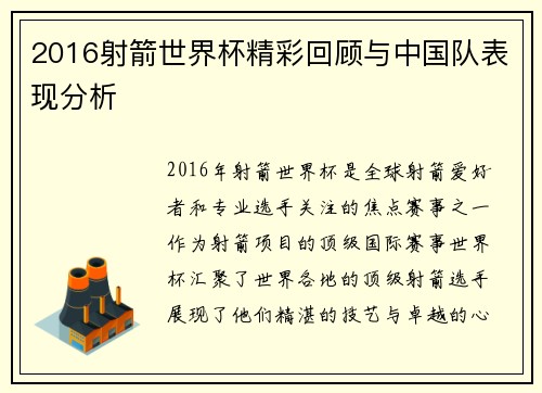 2016射箭世界杯精彩回顾与中国队表现分析